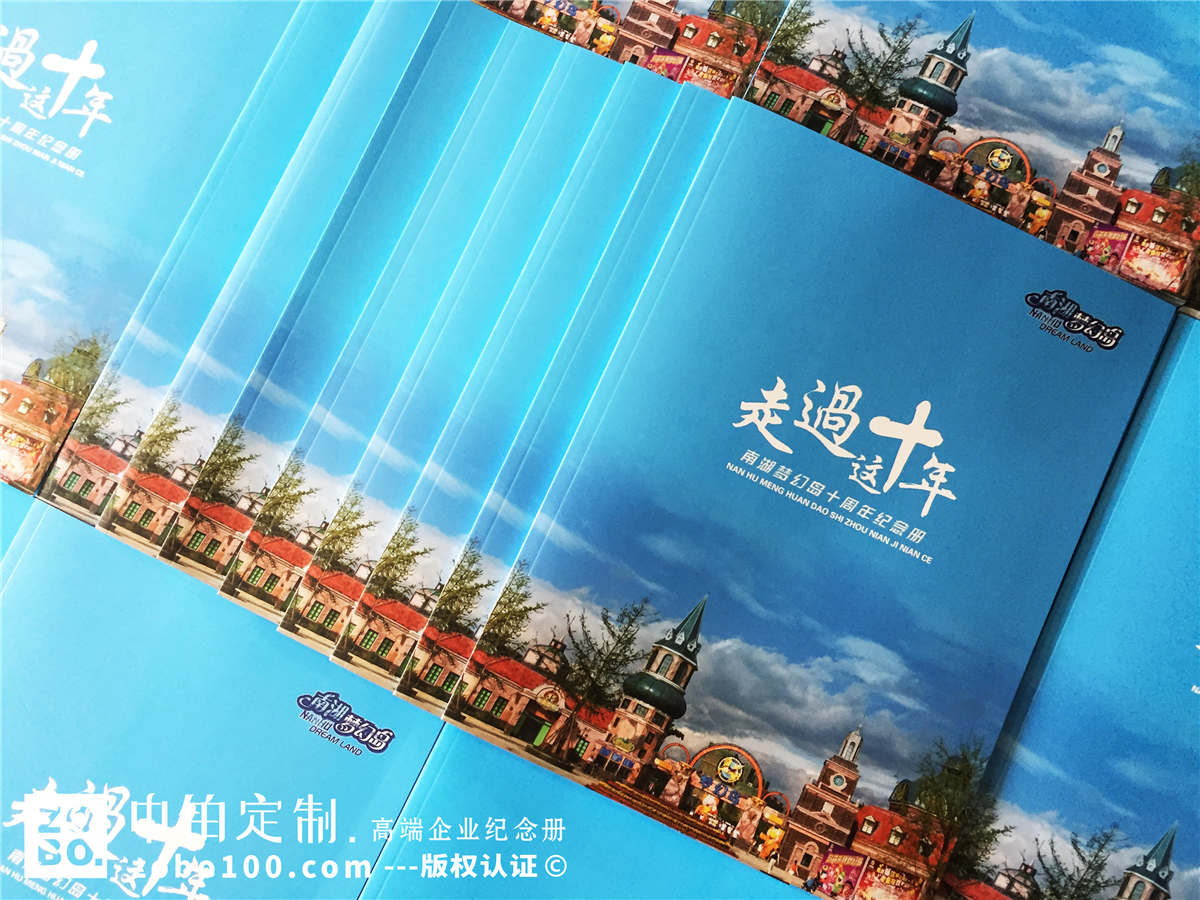游乐园度假风景区建成十周年纪念册-公司10年工厂庆画册怎么做