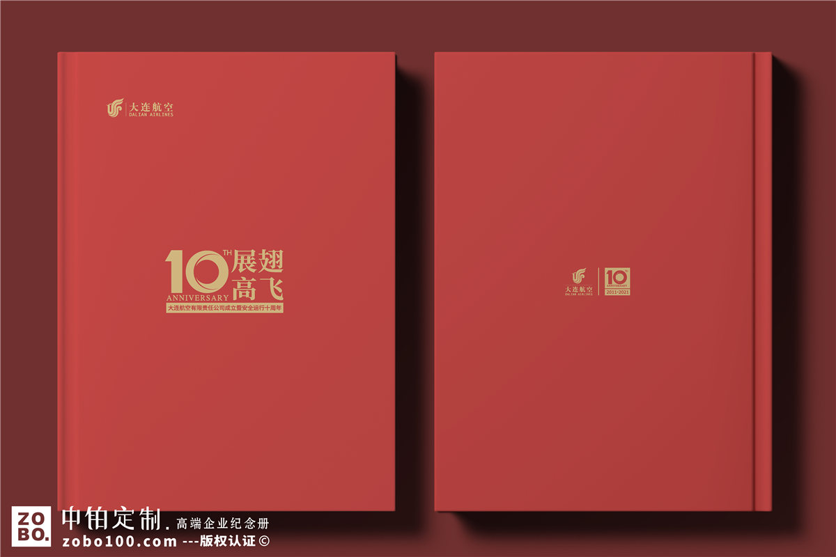 航空公司10周年纪念册-航司十周年画册设计