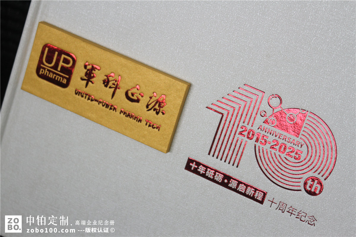 医药研发公司10周年纪念邮册设计-带纪念币的画册制作