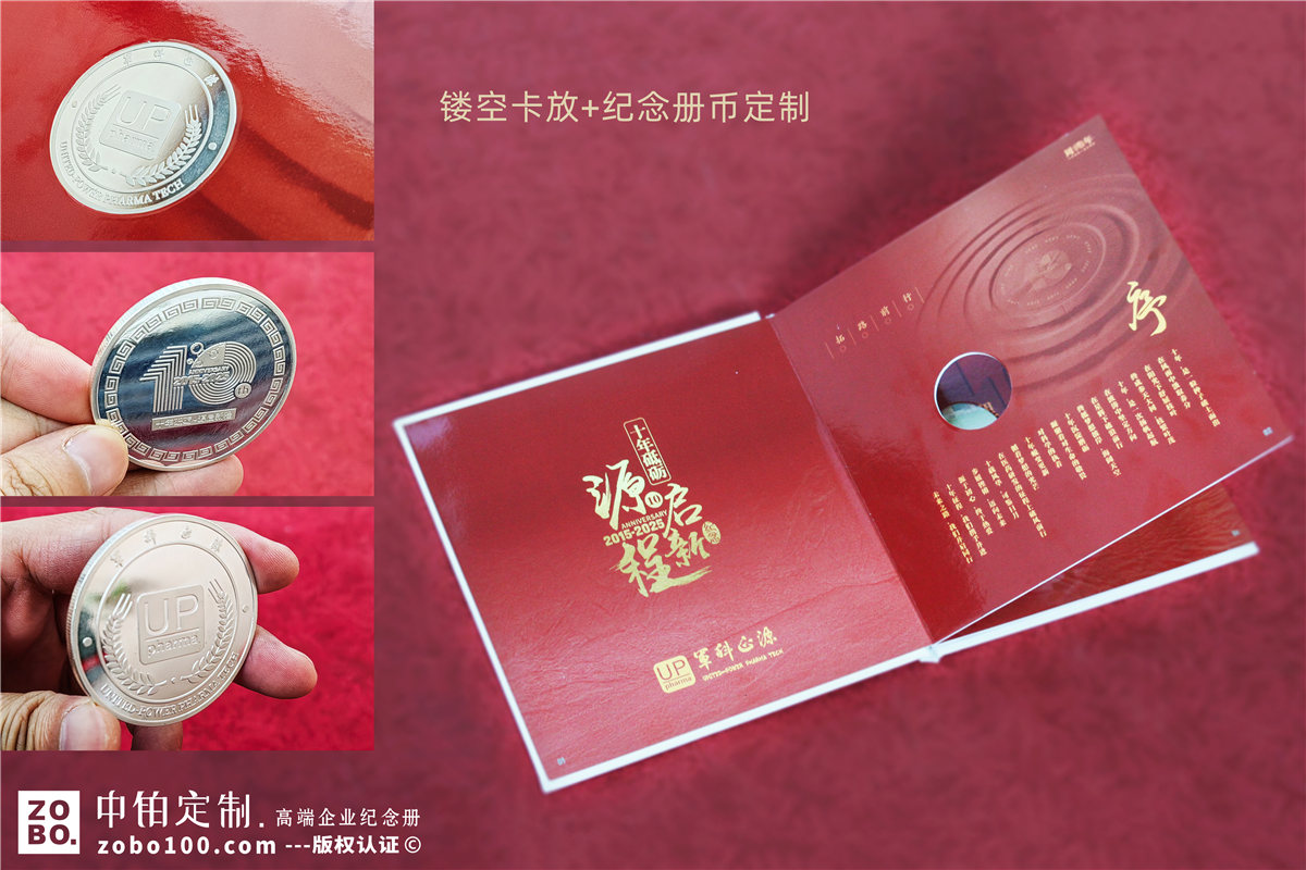 医药研发公司10周年纪念邮册设计-带纪念币的画册制作
