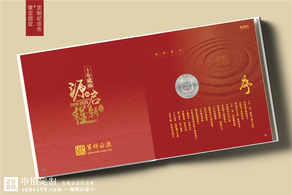 医药研发公司10周年纪念邮册设计-带纪念币的画册制作