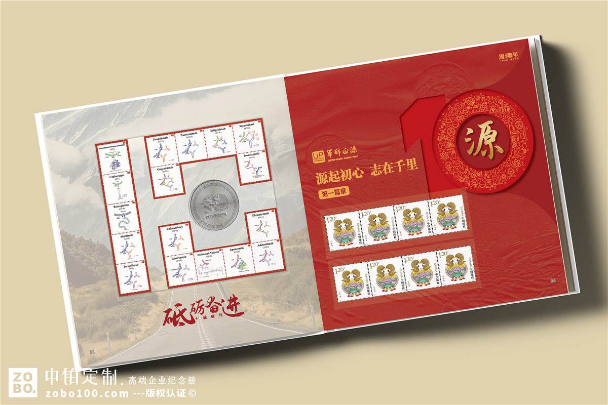 医药研发公司10周年纪念邮册设计-带纪念币的画册制作
