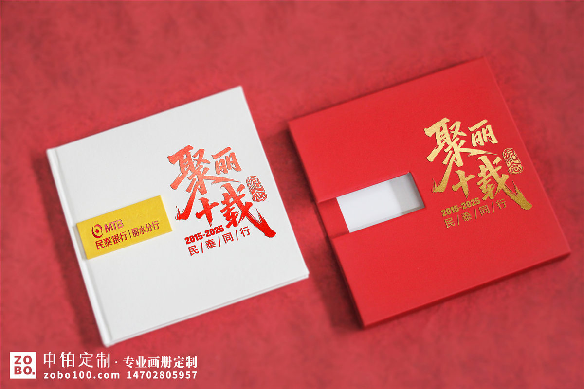 企业10周年宣传册设计-银行十周年纪念册定制
