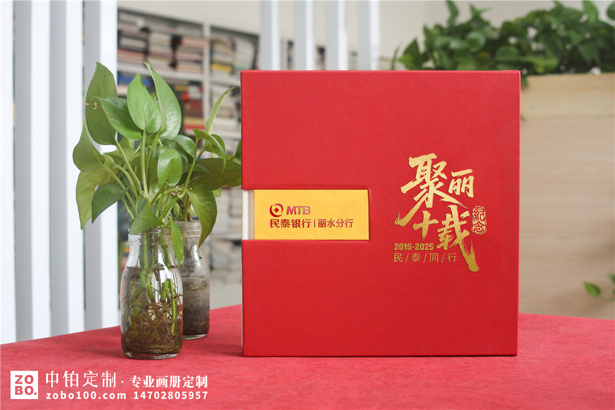 企业10周年宣传册设计-银行十周年纪念册定制