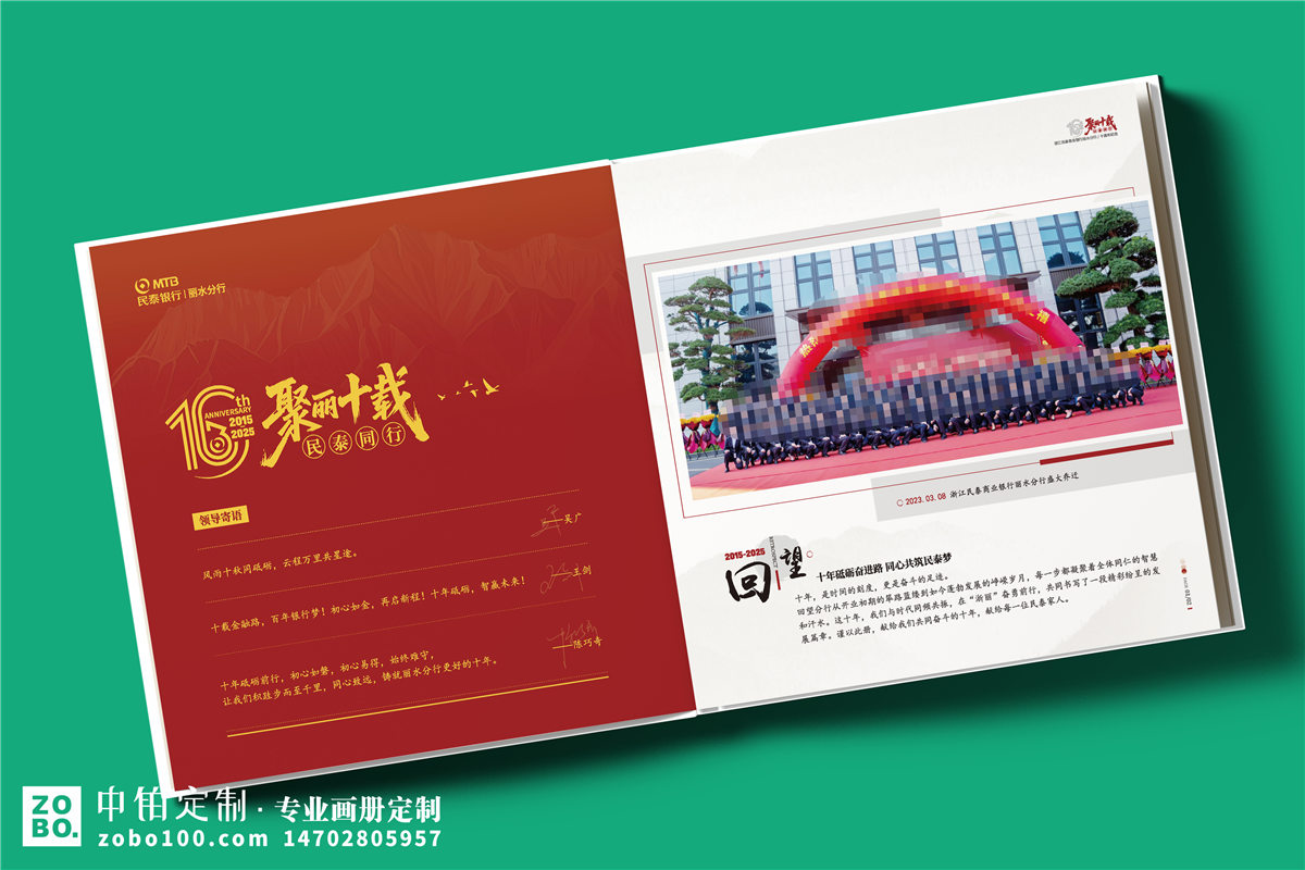 企业10周年宣传册设计-银行十周年纪念册定制