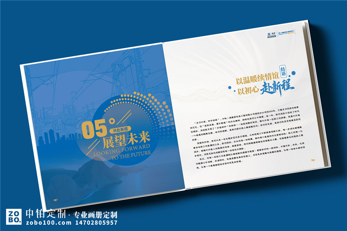 企业年度总结画册设计-公司年末汇报纪念册定制