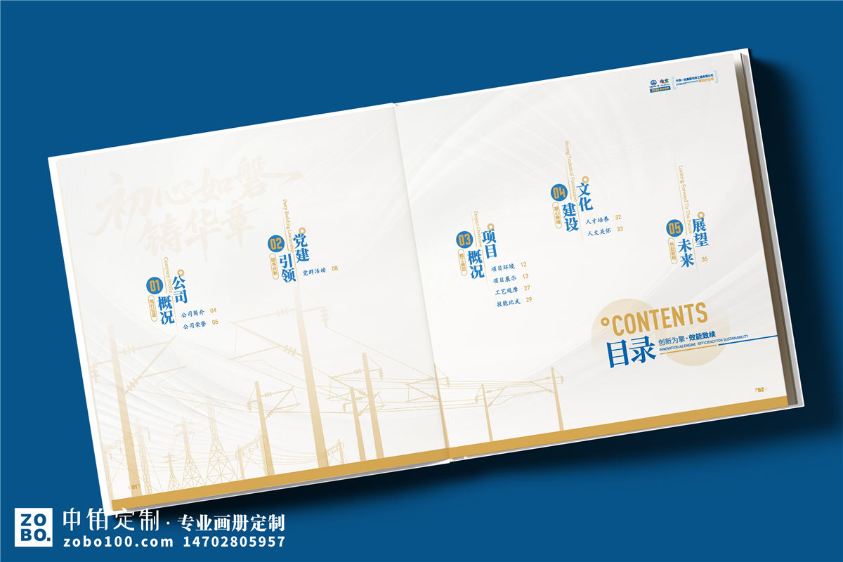 企业年度总结画册设计-公司年末汇报纪念册定制