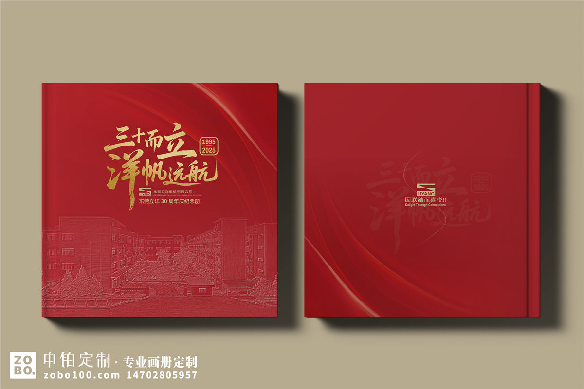 机械公司30周年纪念册设计-制造行业周年庆画册定制