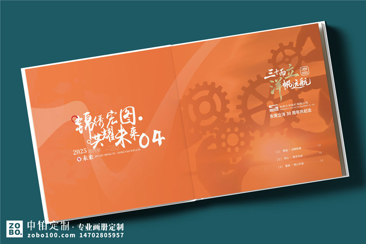 机械公司30周年纪念册设计-制造行业周年庆画册定制