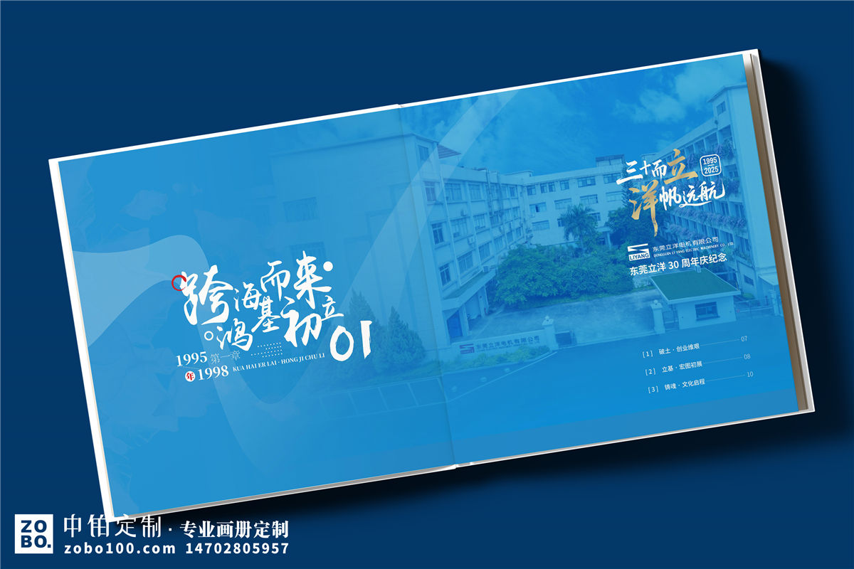 机械公司30周年纪念册设计-制造行业周年庆画册定制