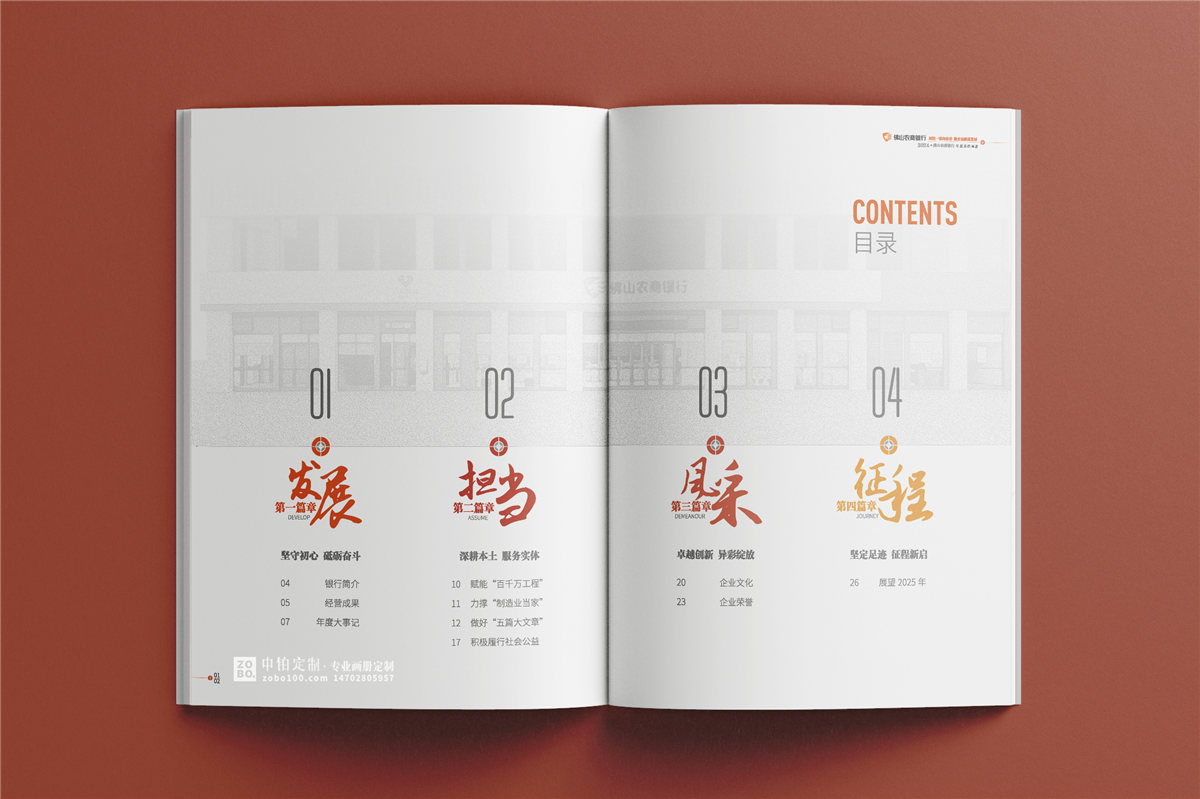 年度成果汇报画册设计哪家专业？银行年度成果画册真实案例分享