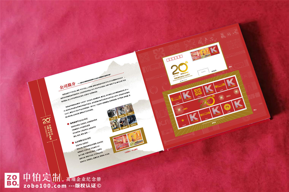 企业20周年纪念邮册定制-公司成立周年邮票纪念册设计