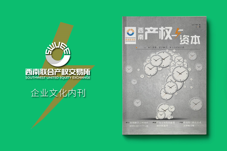 《产权与资本》2020开年版