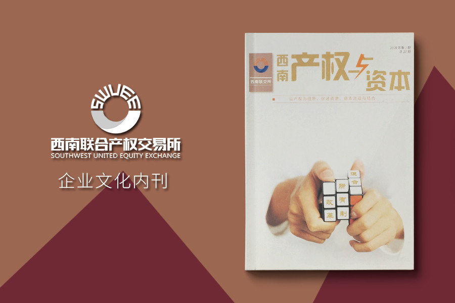 《产权与资本》2018年开年期刊