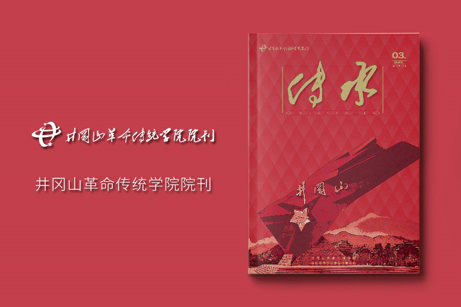 《传承》党的历史回顾刊物设计