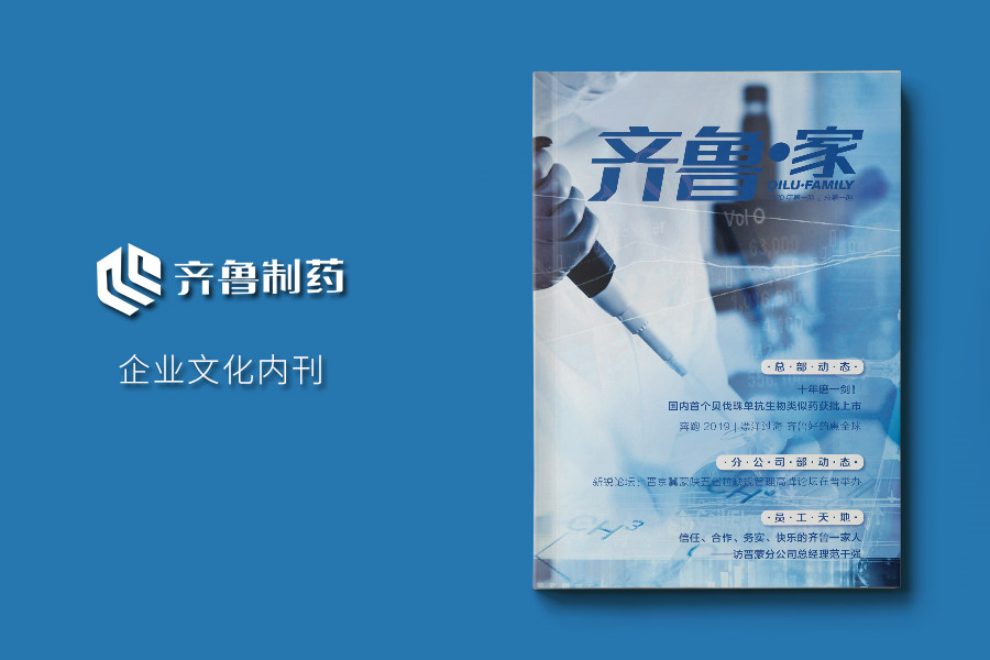 《齐鲁·家》企业内刊设计排版