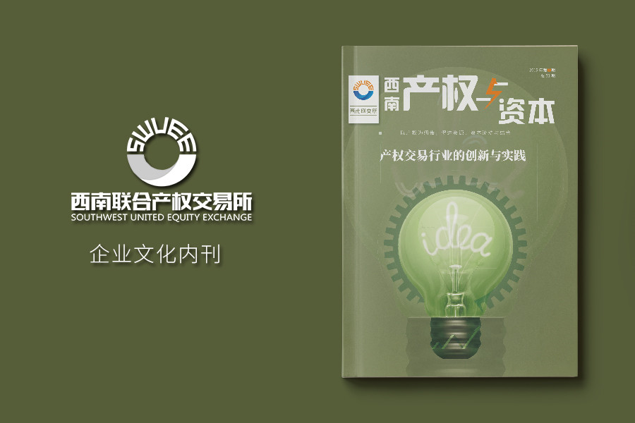 《产权与资本》单位内刊杂志