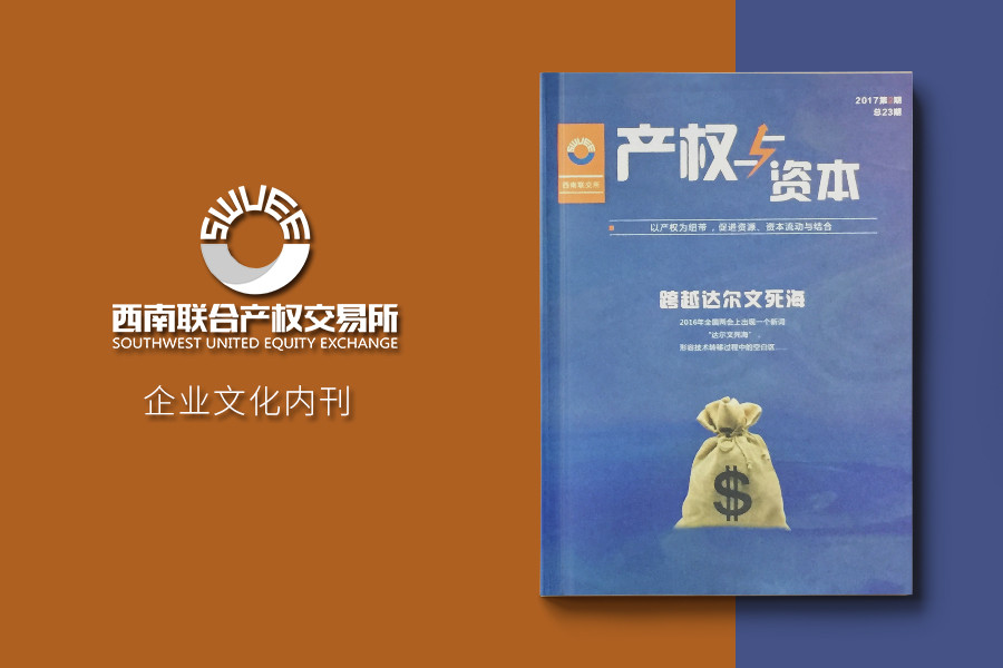 《产权与资本》企业内刊设计印刷