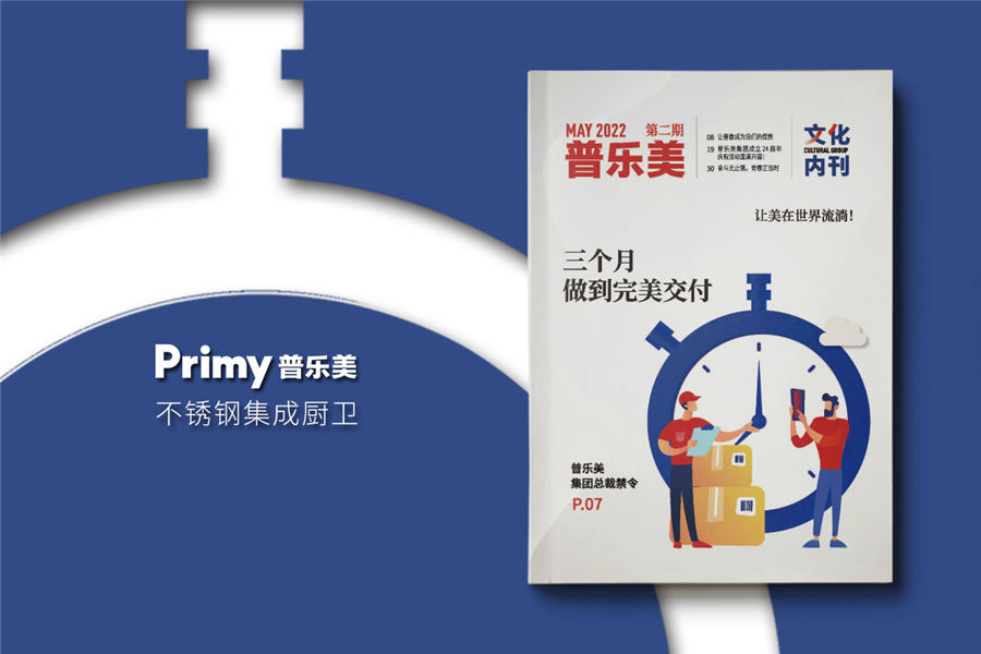公司月刊排版-企业内刊制作