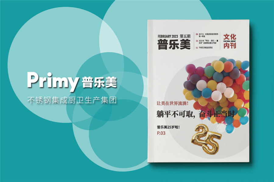 公司周年纪念刊物-企业25周年庆内刊