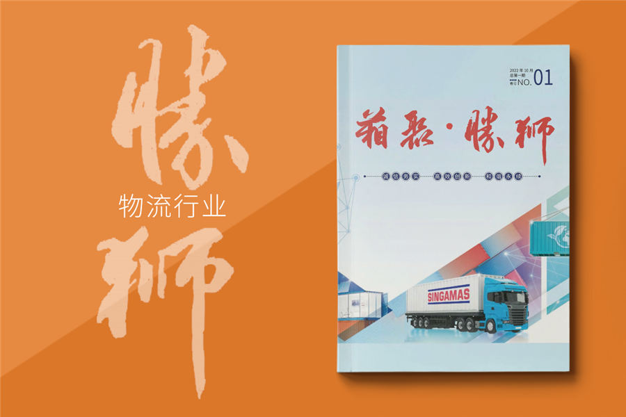 物流行业企业内刊设计-企业内刊栏目设置