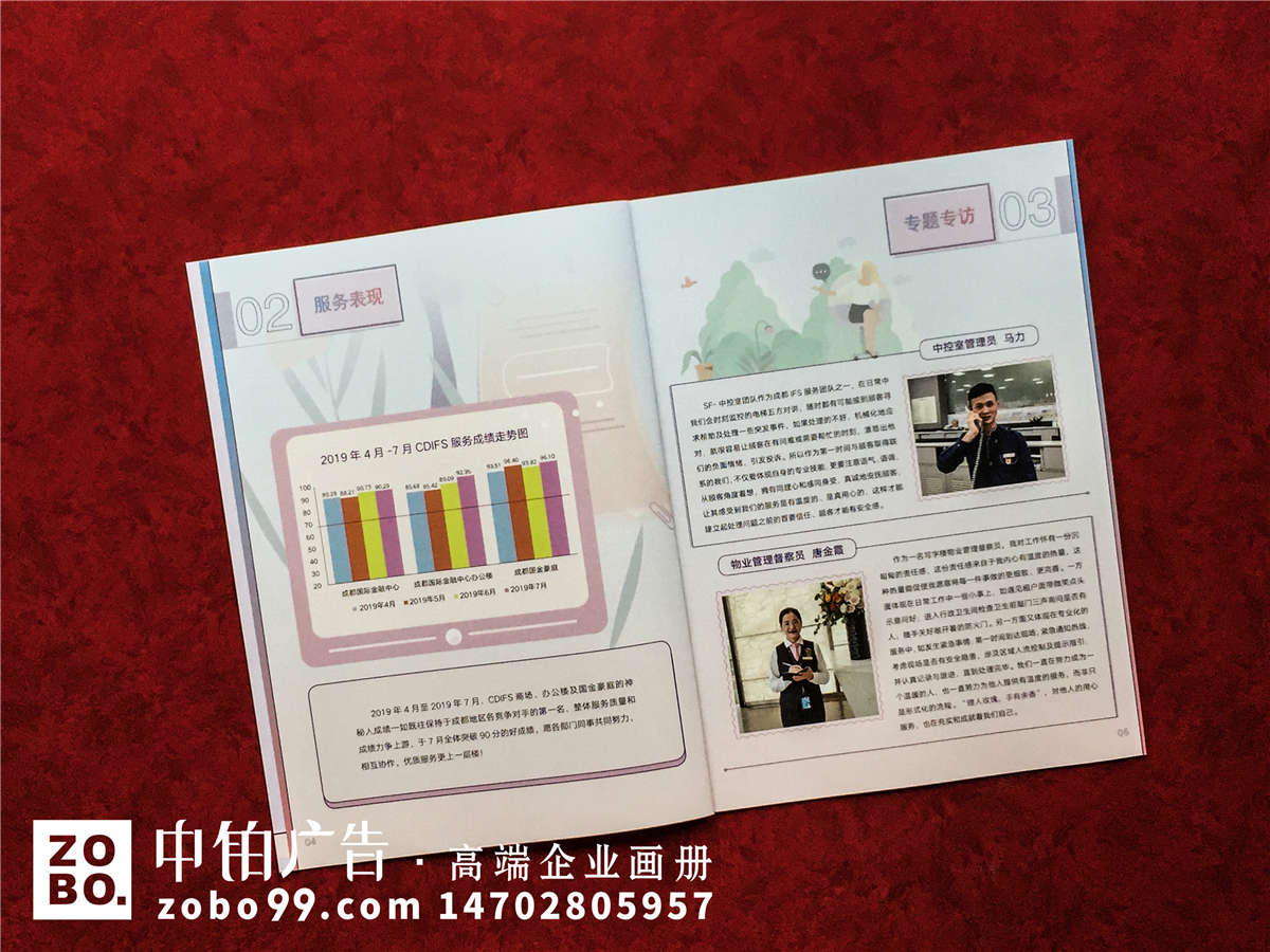 《服务讲场》成都国际金融中心内刊