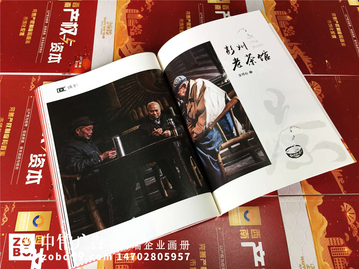 《产权与资本》2017年终贺岁版