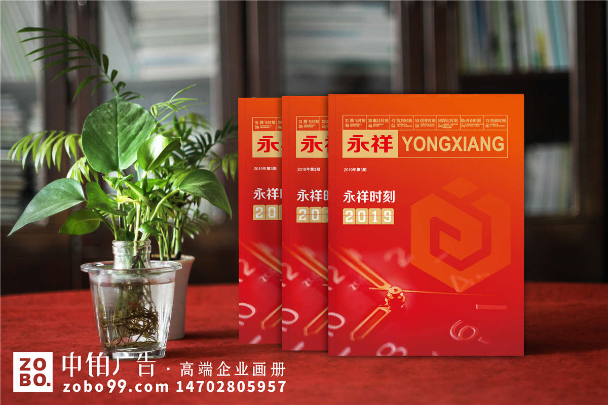 《永祥时刻》新能源企业内刊