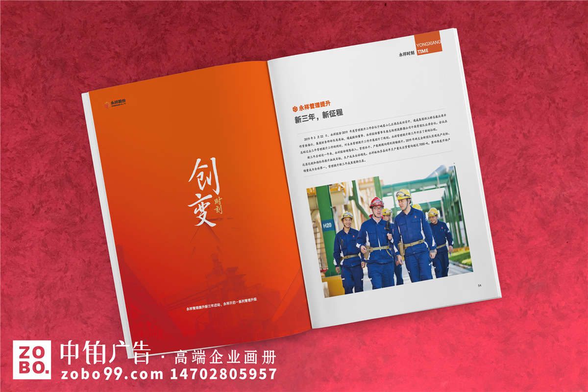 《永祥时刻》新能源企业内刊