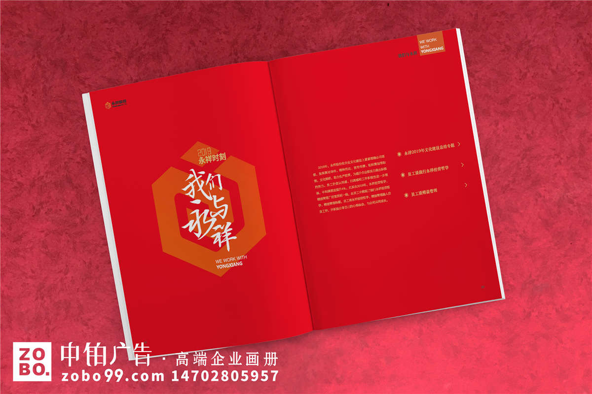 《永祥时刻》新能源企业内刊