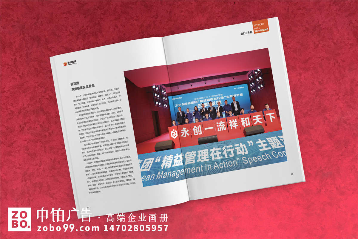 《永祥时刻》新能源企业内刊