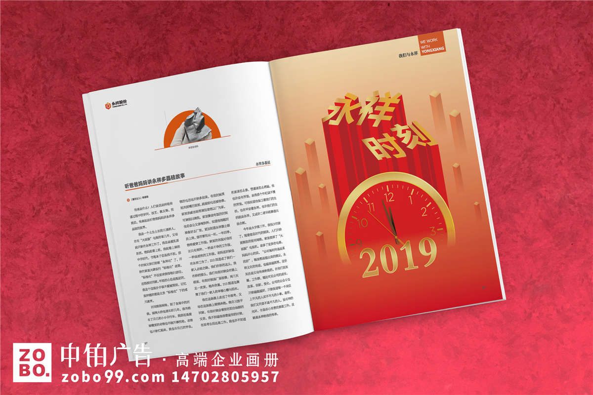 《永祥时刻》新能源企业内刊