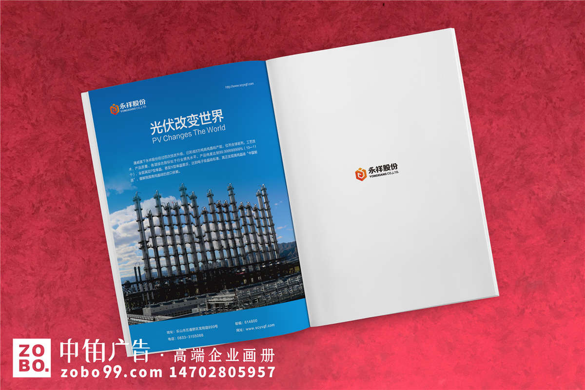 《永祥时刻》新能源企业内刊