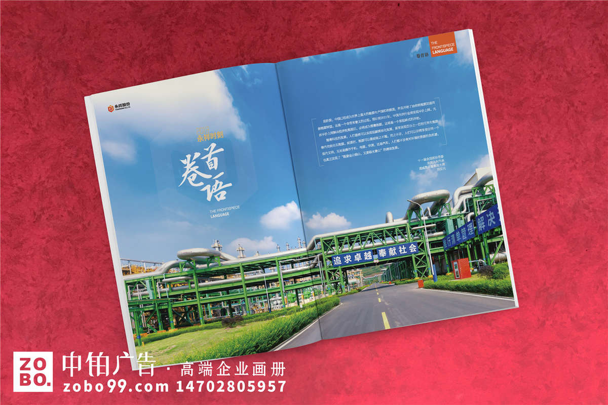 《永祥时刻》新能源企业内刊