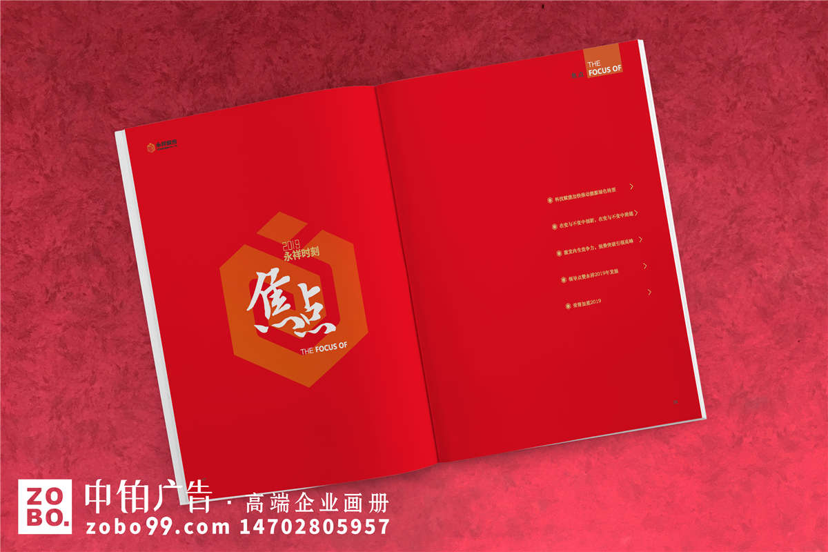 《永祥时刻》新能源企业内刊