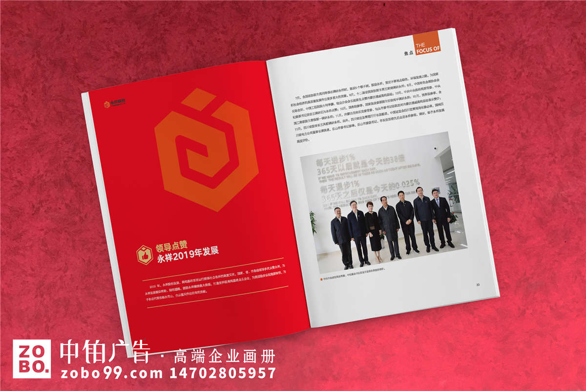 《永祥时刻》新能源企业内刊