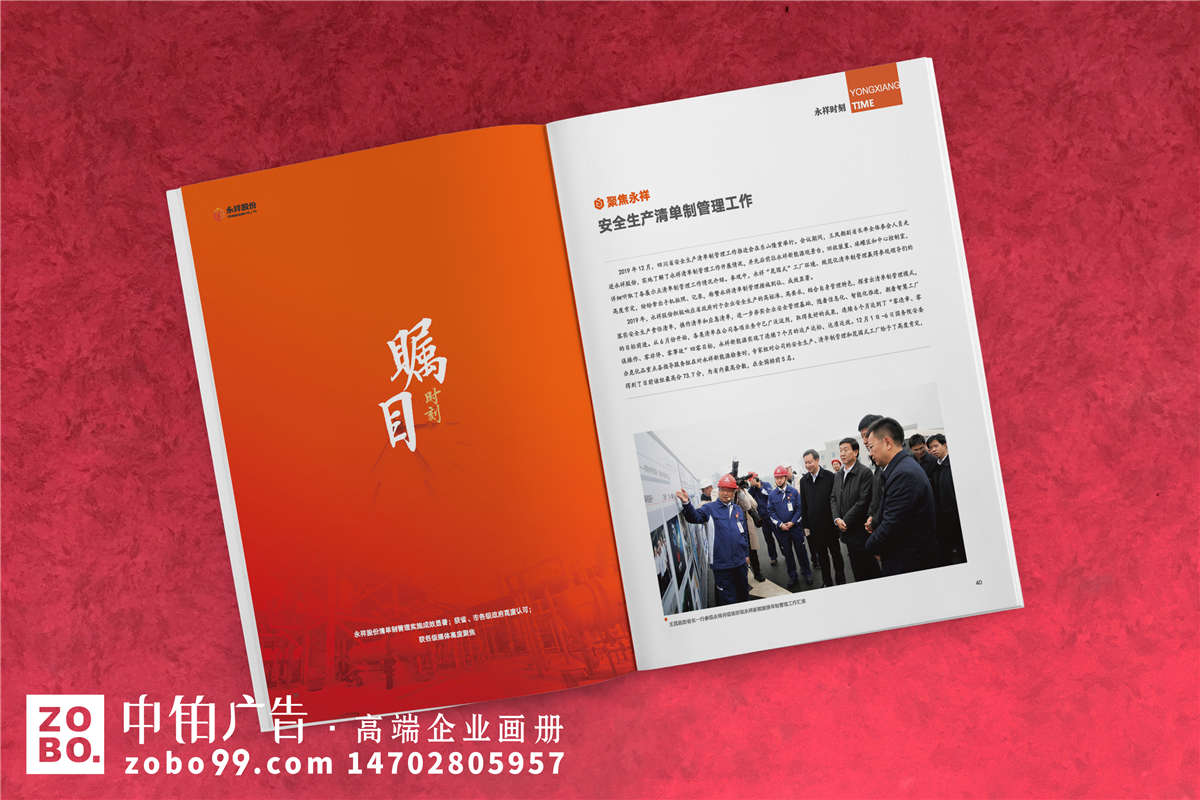 《永祥时刻》新能源企业内刊