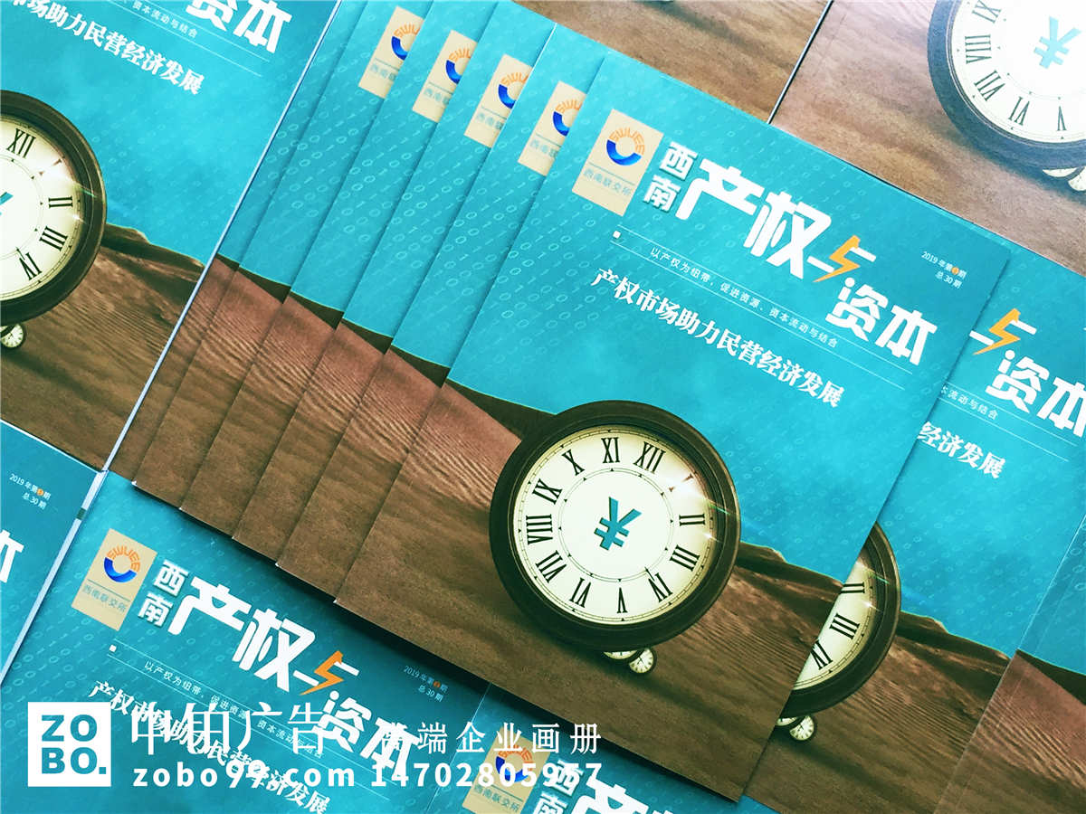 《产权与资本》企业内部刊物设计印刷