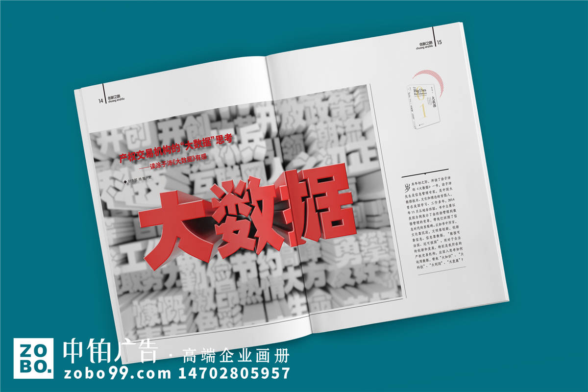 《产权与资本》企业内部刊物设计印刷