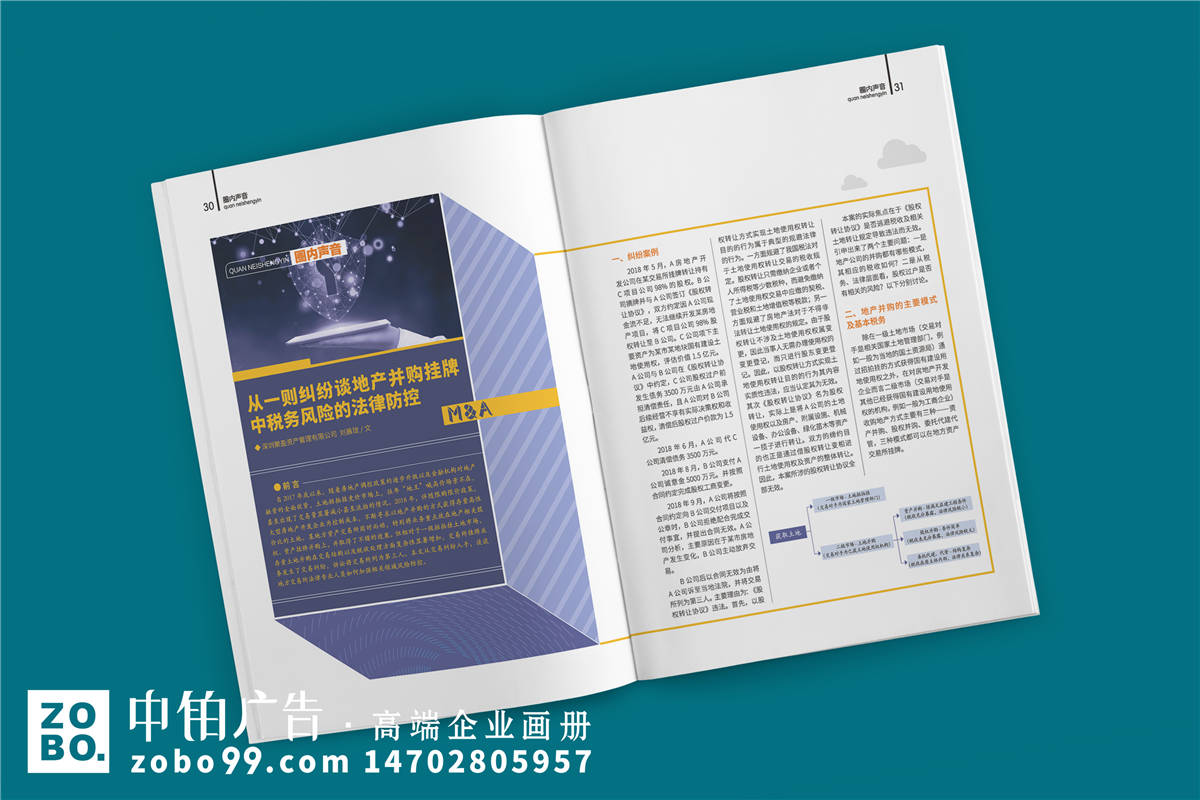 《产权与资本》企业内部刊物设计印刷