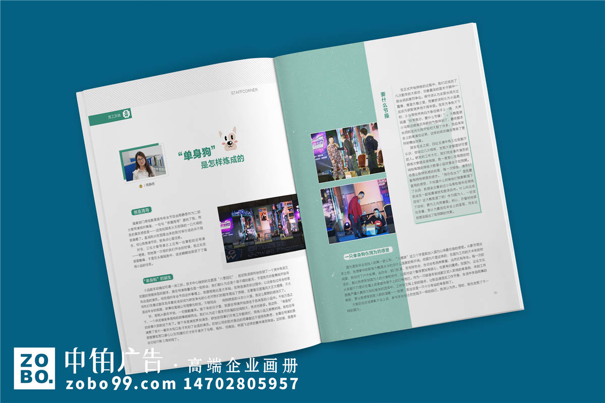 《国为人》企业内刊编排及制作