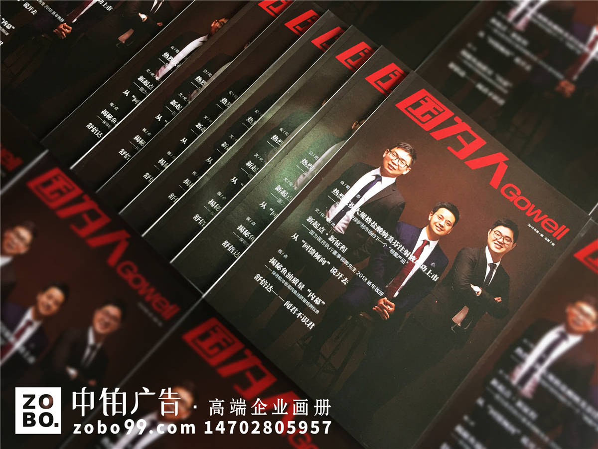 《国为人》企业内刊编排及制作