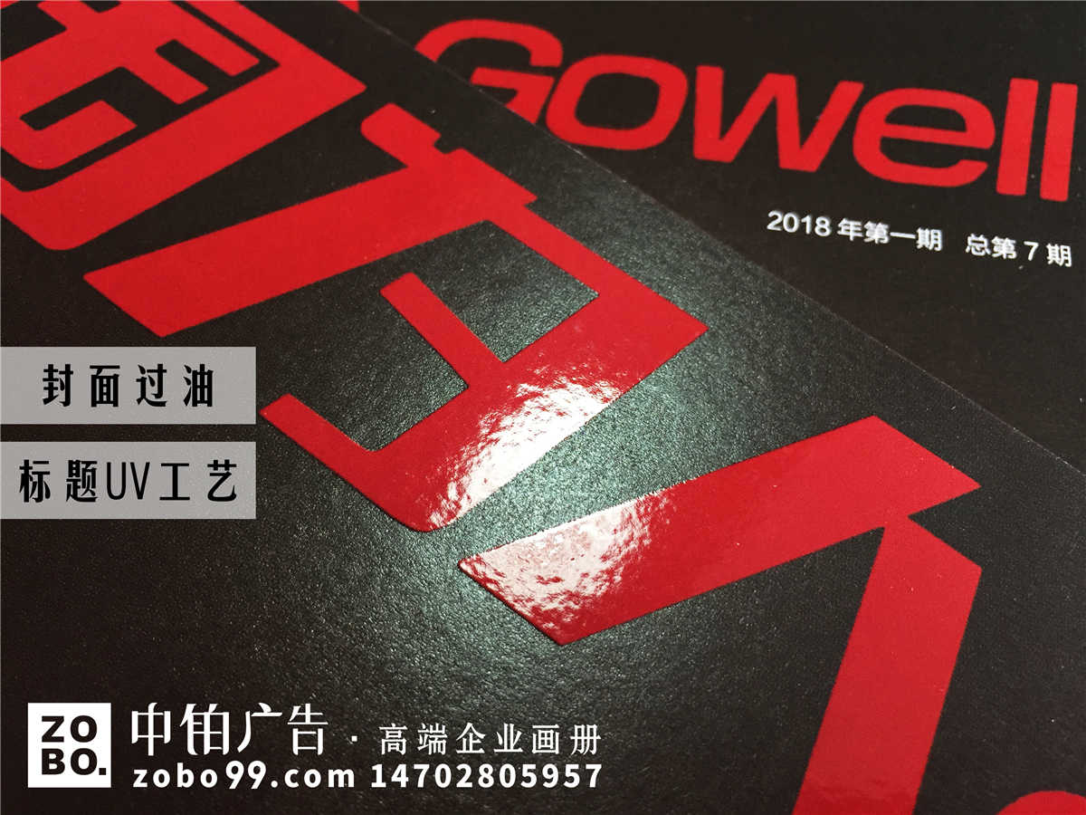 《国为人》企业内刊编排及制作
