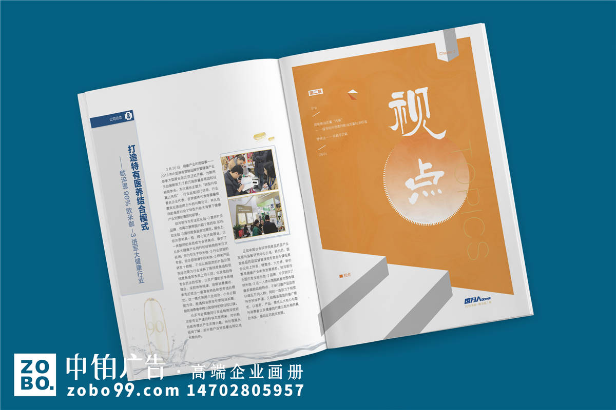 《国为人》企业内刊编排及制作