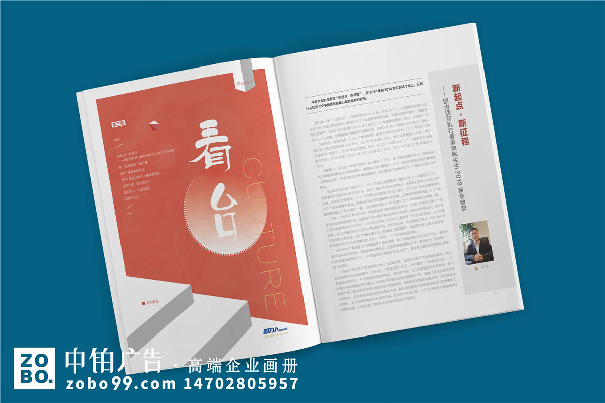 《国为人》企业内刊编排及制作