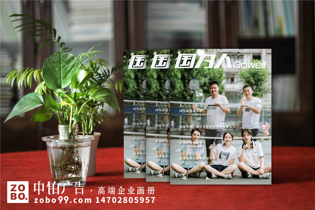 《国为人》企业内刊刊物设计印刷