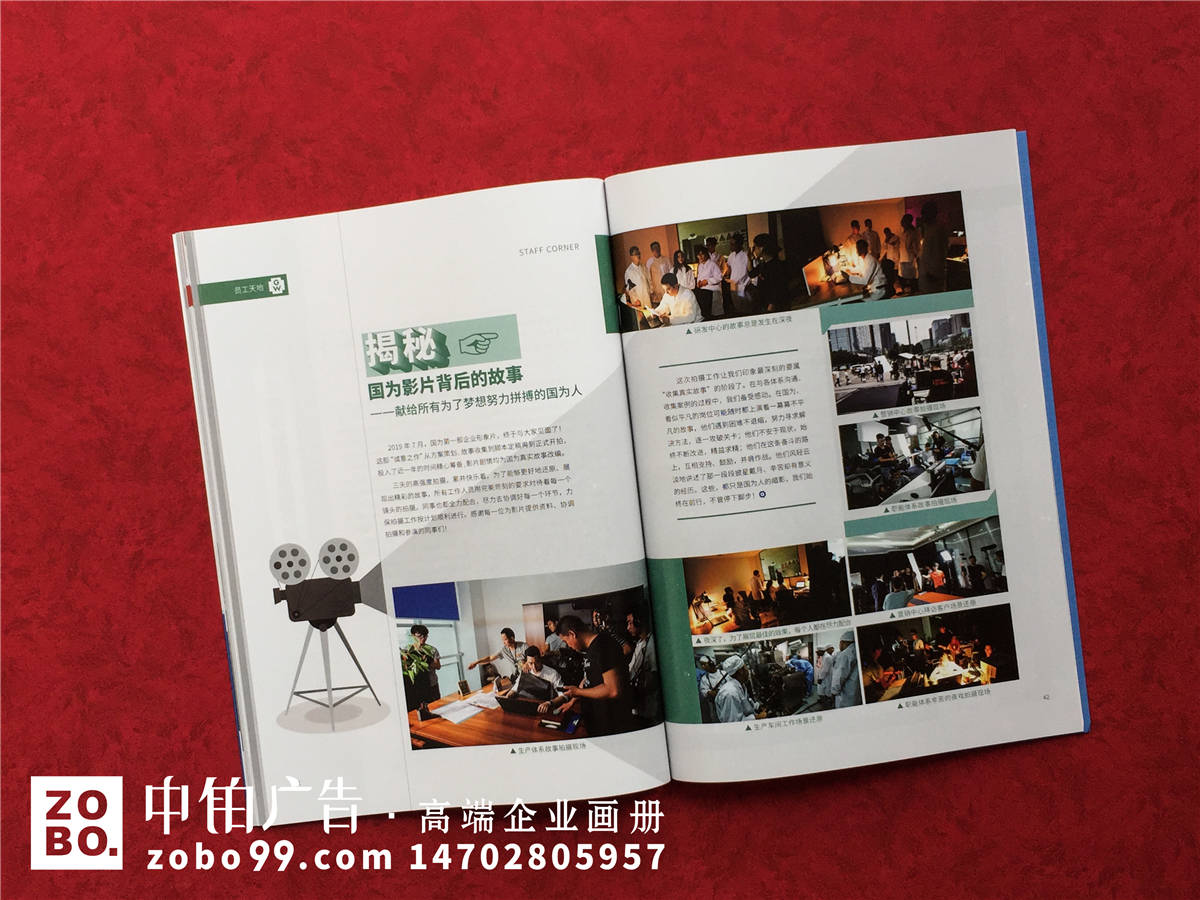 《国为人》企业内刊刊物设计印刷