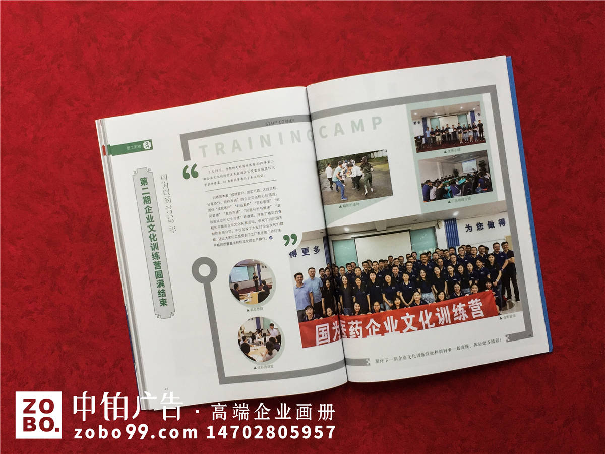 《国为人》企业内刊刊物设计印刷