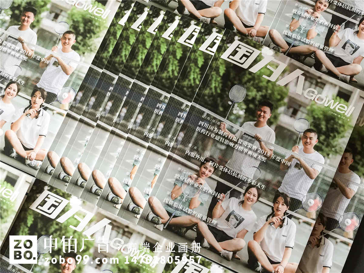 《国为人》企业内刊刊物设计印刷