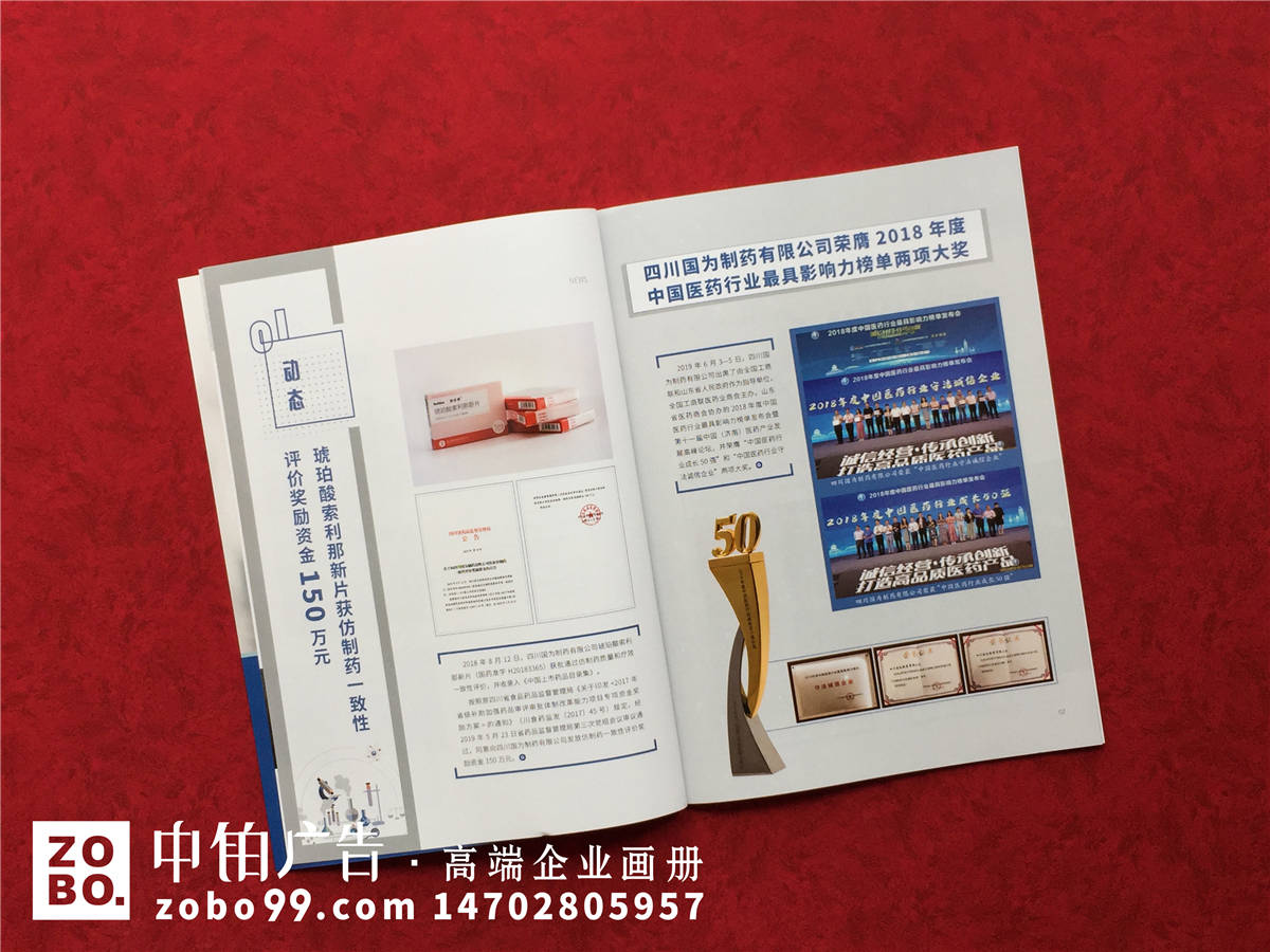 《国为人》企业内刊刊物设计印刷